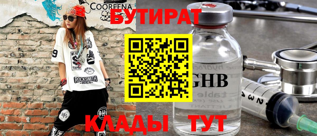 Ковров  Бутират вода  Бутират  Вход с VPN 