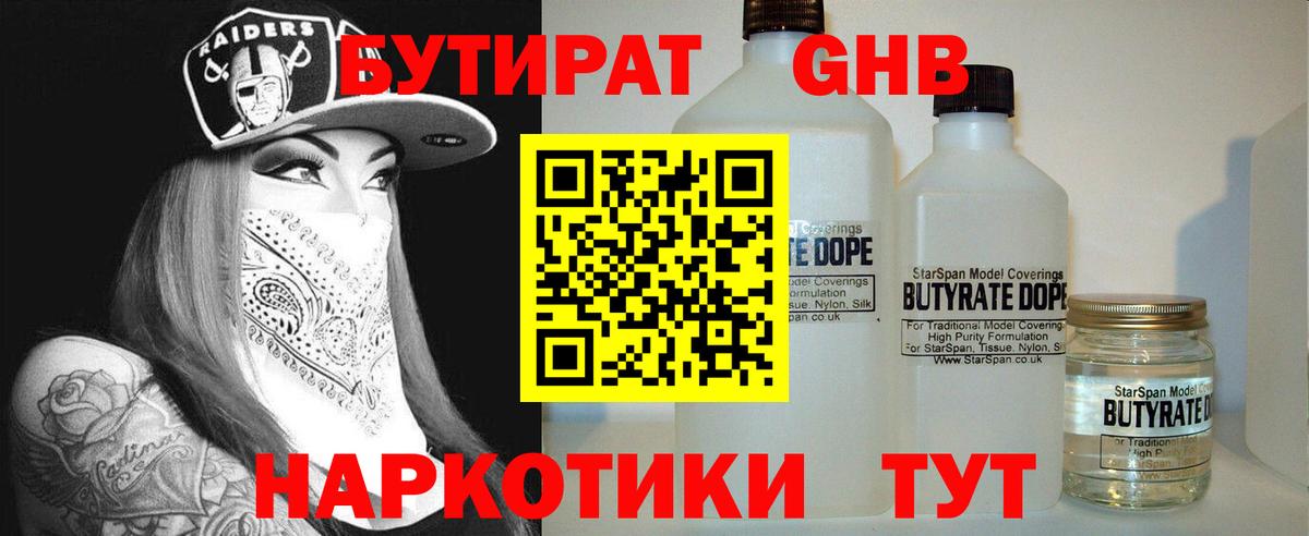 БУТИРАТ Butirat Ковров