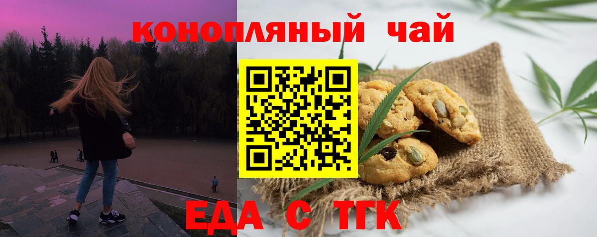 Еда ТГК марихуана  Ковров 