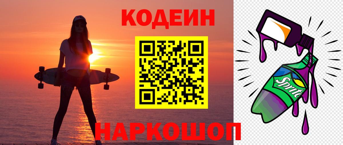 Кодеин напиток Lean (лин)  Ковров 