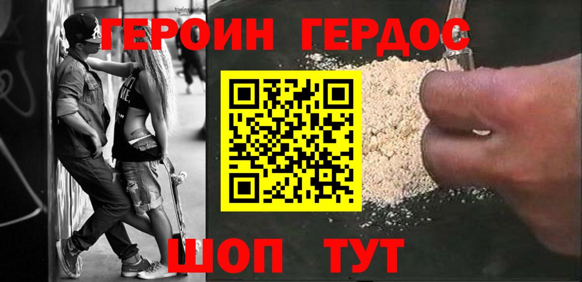 Героин VHQ  Героин  Ковров 