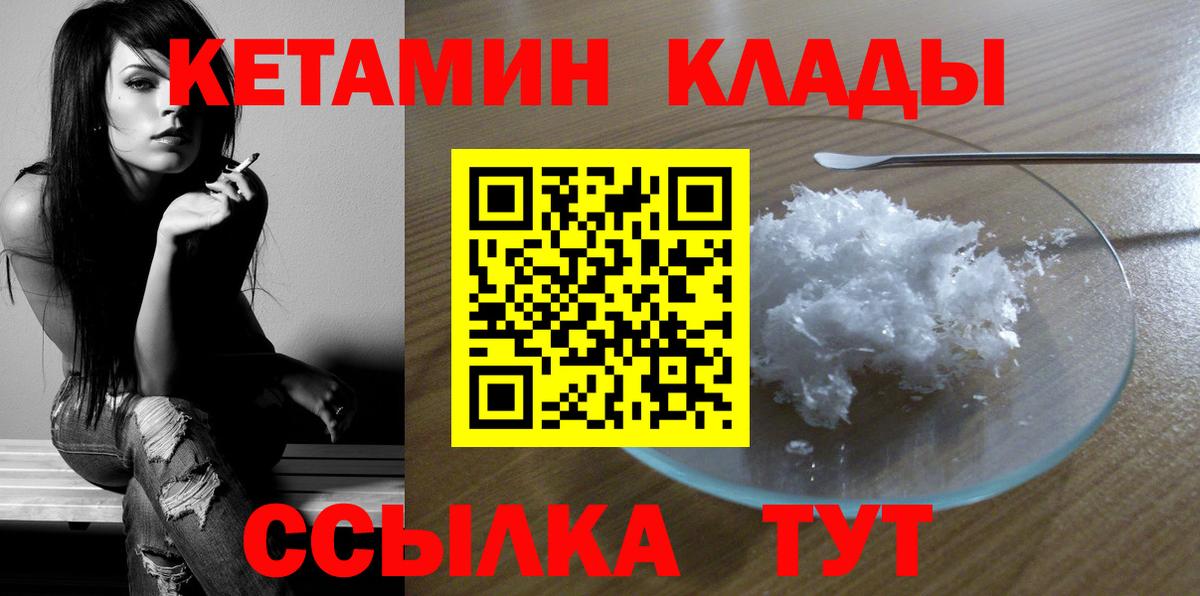 КЕТАМИН ketamine Ковров