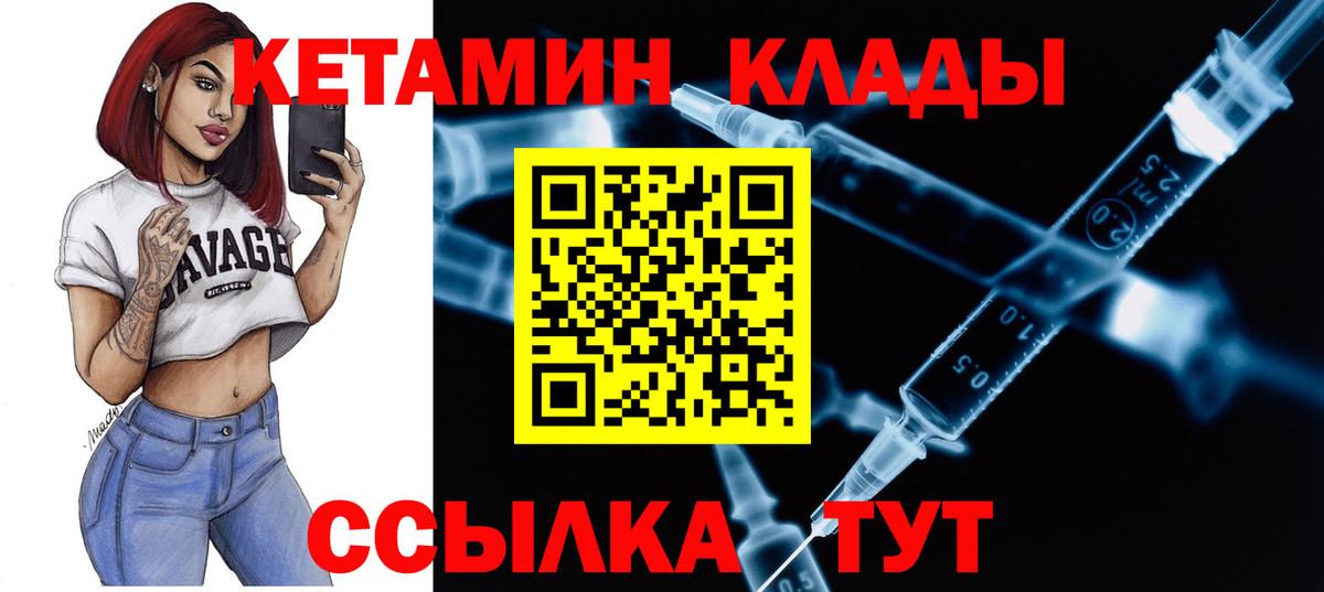 Кетамин VHQ  Вход с VPN  Ковров 