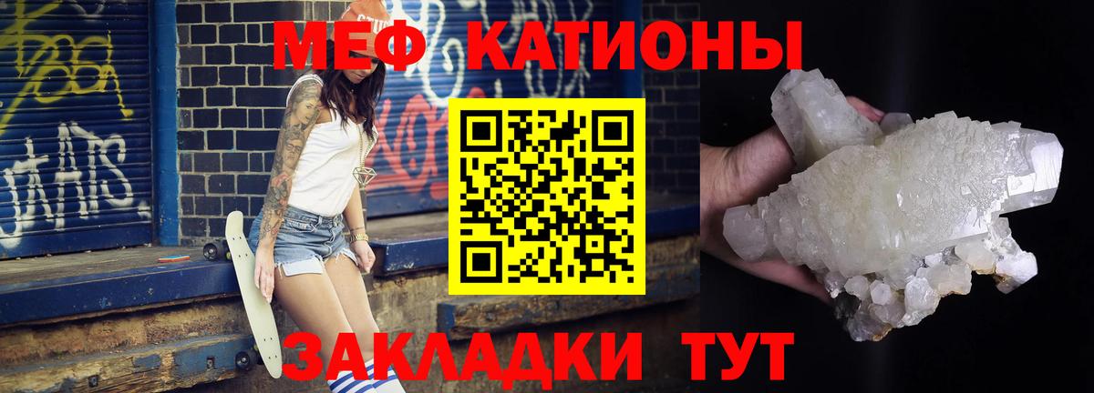 Меф мяу мяу  Ковров
