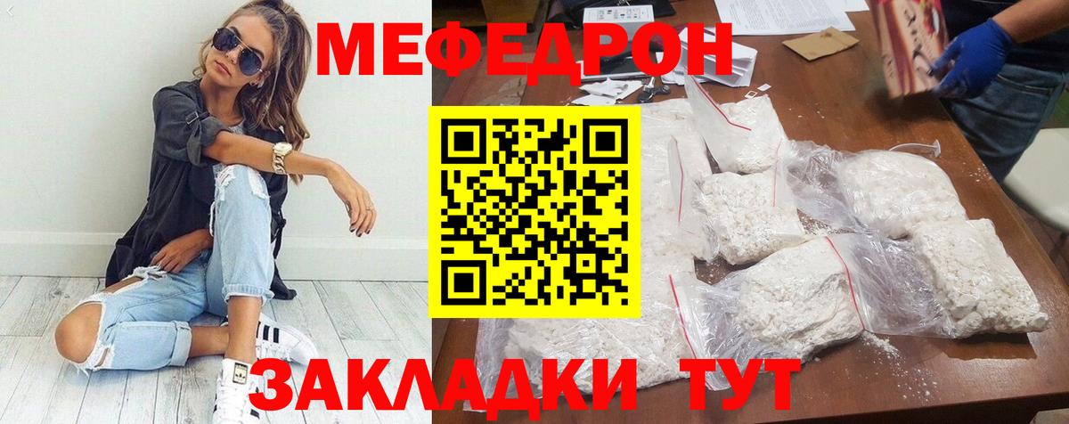 Меф  Ковров