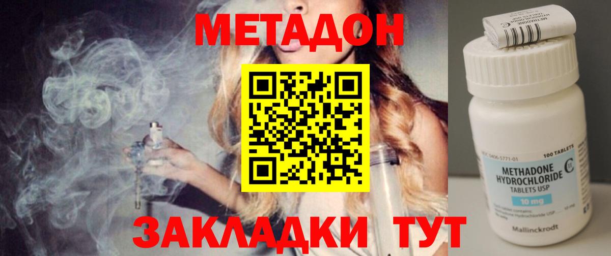 МЕТАДОН methadone  Метадон кристалл  блэк спрут ССЫЛКА  Вход с VPN  Ковров 